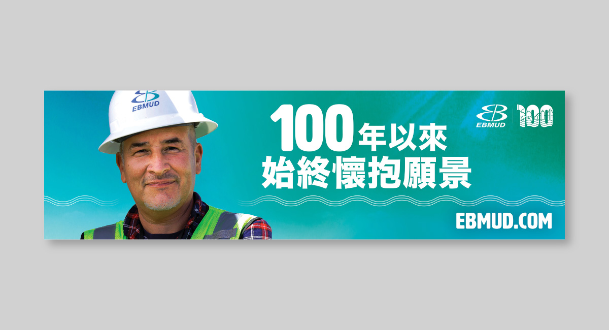EBMUD 100th Anniversary Campaign
